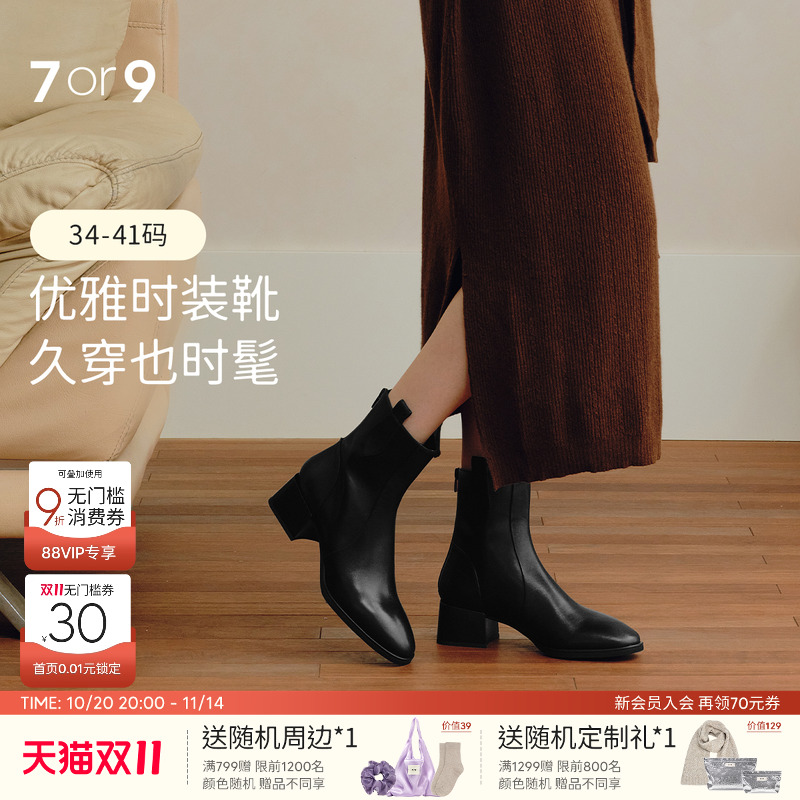 7or9短靴秋冬切尔西靴粗跟瘦瘦靴
