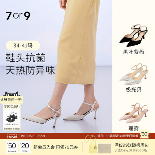 7or9凉鞋女夏白色高跟鞋羊皮单鞋