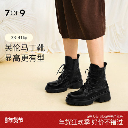 赵露思同款7or9马丁靴女鞋短靴秋冬加绒增高厚底靴子瘦瘦靴黑金酥