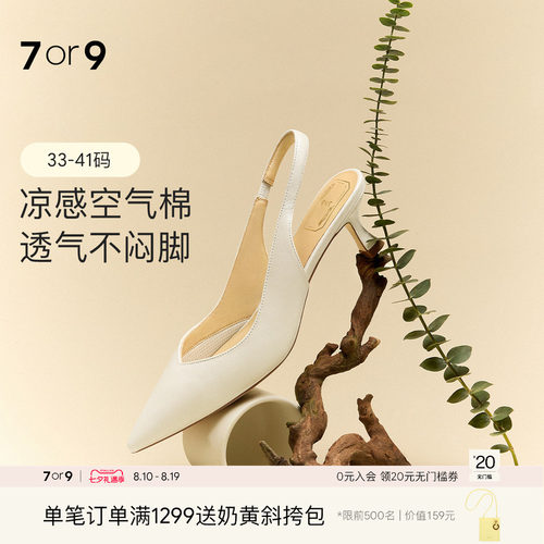 7or9凉鞋白色高跟鞋女夏通勤单鞋