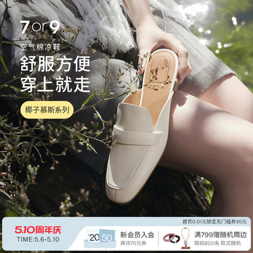 7or9椰子/南瓜/榛果平底穆勒拖