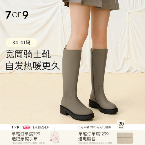 7or9骑士靴秋冬厚底长筒靴瘦瘦靴