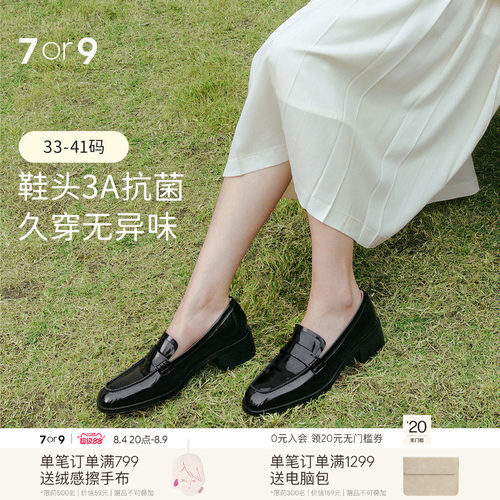 7or9厚底乐福鞋女鞋粗跟黑色单鞋