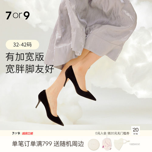 7or9细跟黑色高跟鞋女职业通勤舒适羊皮尖头浅口单鞋不累脚黑松露 - 封面