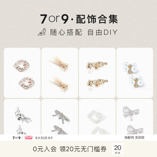 自由diy可拆卸配饰7or9