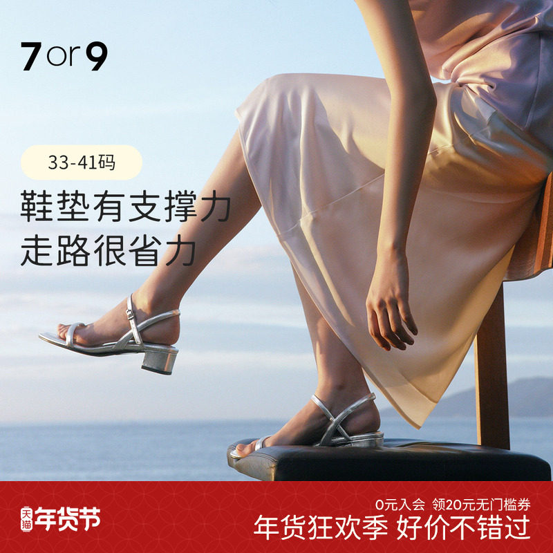 7or9银色高跟鞋2025一字带露趾凉鞋舒适粗跟凉鞋不累脚软底设计感,女鞋,一字带凉鞋,淘宝优惠券,粉丝福利购,淘宝优惠卷