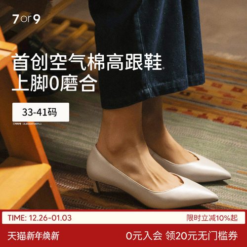 7or9白色高跟鞋女鞋羊皮通勤单鞋