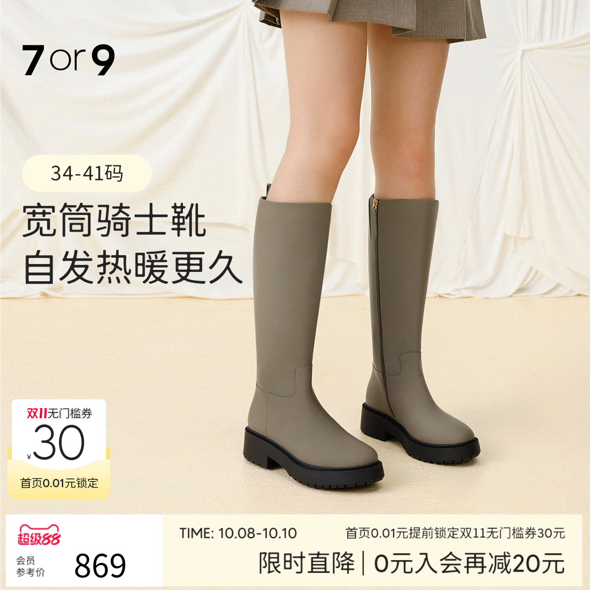 7or9骑士靴女秋冬厚底显瘦长筒靴