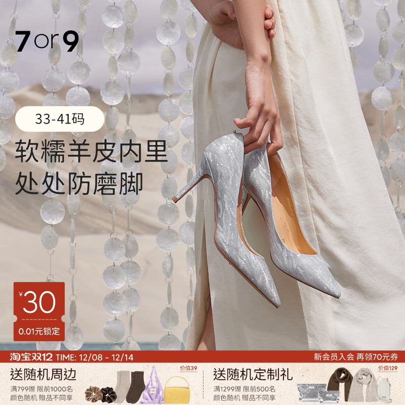 7or9婚鞋新娘鞋高跟鞋秀禾主婚纱