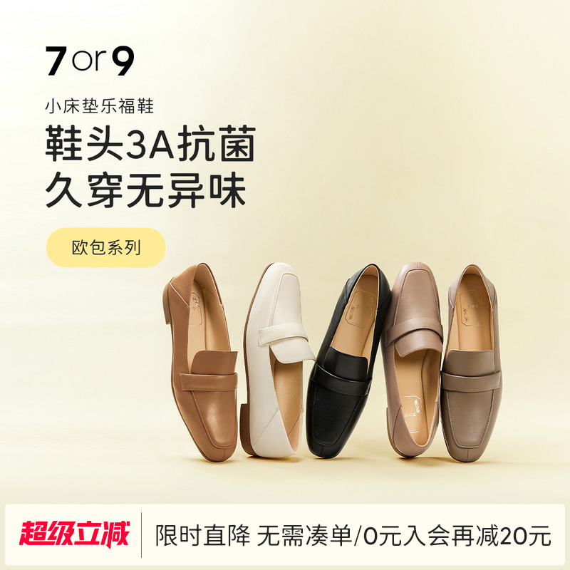 7or9乐福鞋女平底懒人一脚蹬通勤