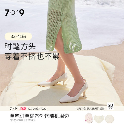 7or9优格浅口舒适高跟单鞋