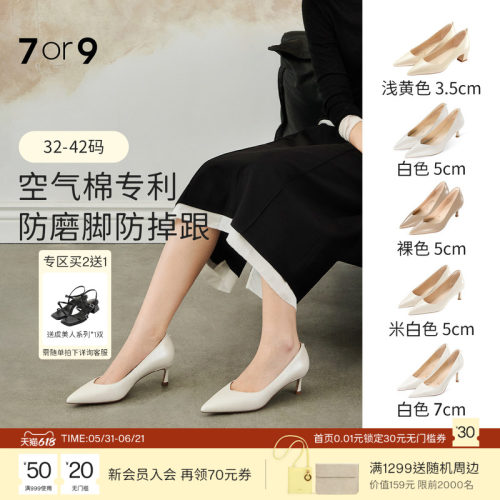 7or9白色高跟鞋裸色尖头单鞋女鞋