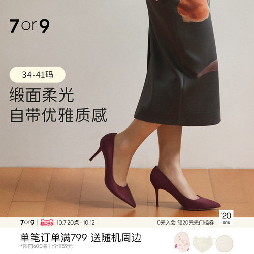 7or9女鞋秋款高跟鞋软底通勤单鞋