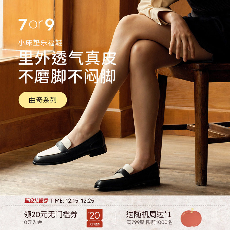 7or9女鞋乐福鞋一脚蹬春夏款大码真皮通勤职业平底单鞋奥利奥曲奇