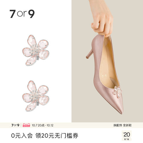 DIY可拆卸女鞋配饰7or9