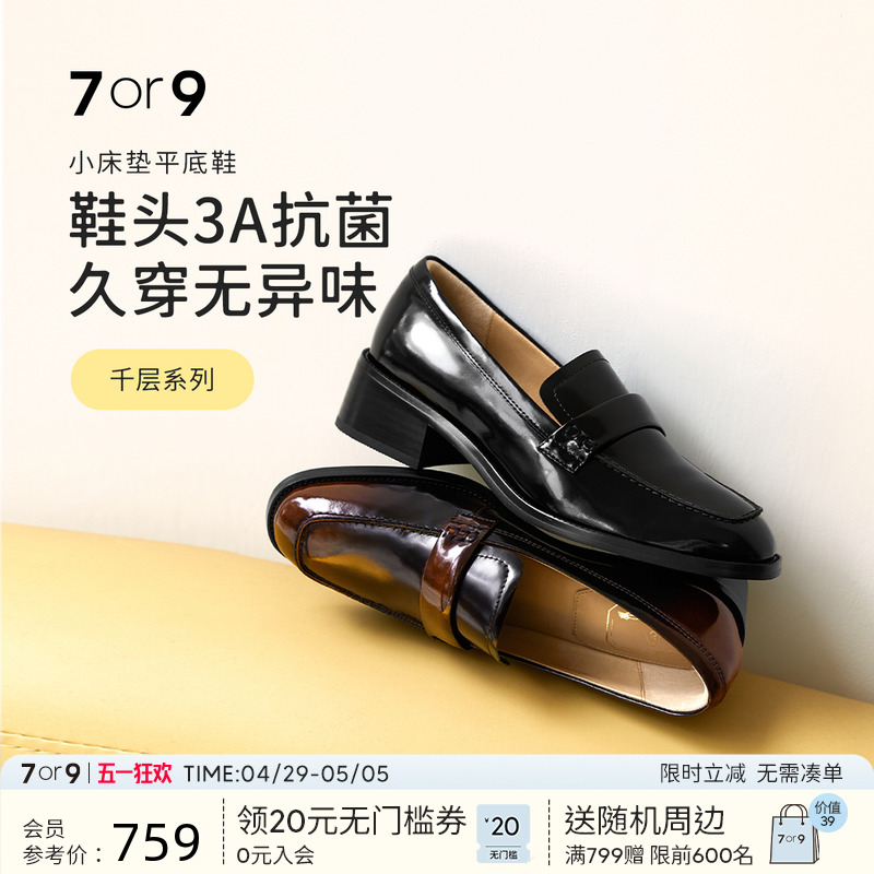 7or9乐福鞋女鞋懒人一脚蹬厚底增高通勤休闲英伦风真皮鞋可可千层