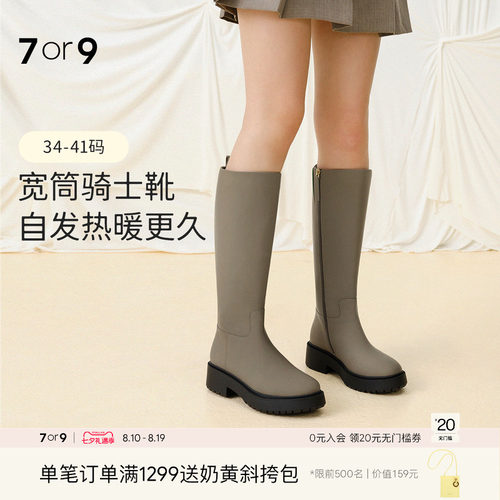 7or9骑士靴秋冬厚底长筒靴瘦瘦靴