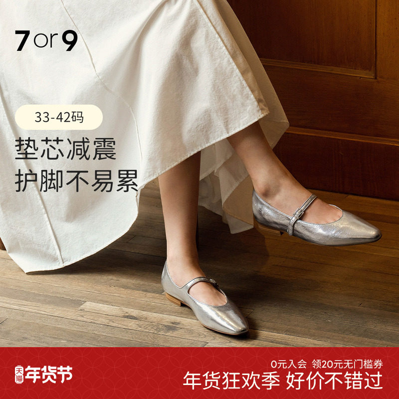7or9玛丽珍鞋女鞋2025秋冬尖头大码法式通勤平底鞋银色单鞋咖啡糖,女鞋,玛丽珍鞋,淘宝优惠券,粉丝福利购,淘宝优惠卷