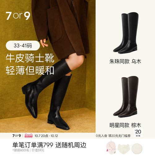 朱珠同款7or9骑士靴长筒靴