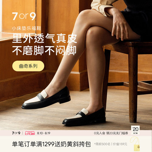 7or9真皮通勤平底一脚蹬乐福鞋
