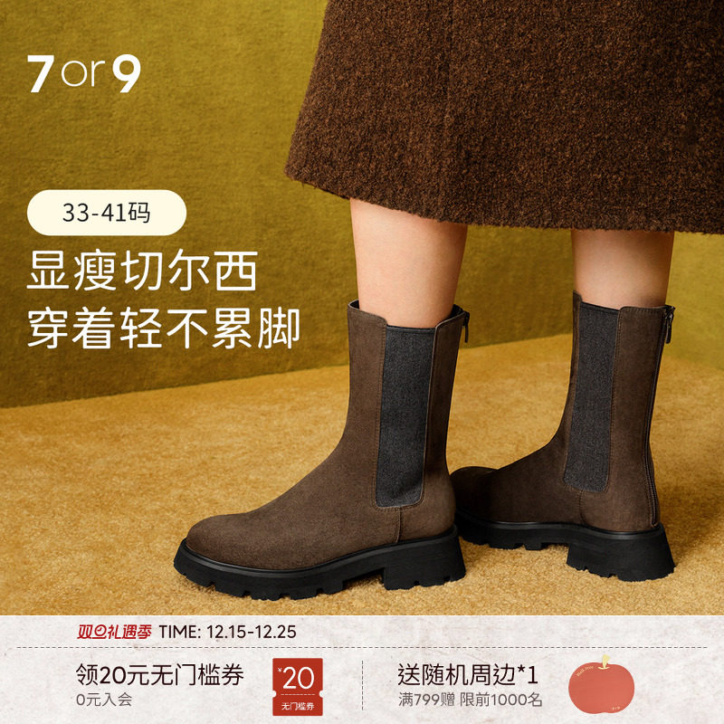 7or9短靴女鞋秋冬新款切尔西靴加绒厚底粗跟烟筒靴子瘦瘦靴黑可可
