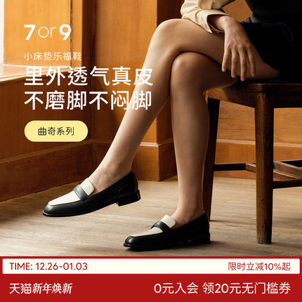 7or9女鞋乐福鞋一脚蹬春夏款大码真皮通勤职业平底单鞋奥利奥曲奇