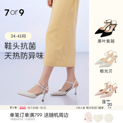7or9凉鞋女夏白色高跟鞋羊皮单鞋