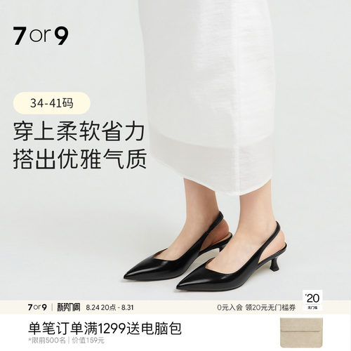 7or9法式尖头包头通勤高跟凉鞋