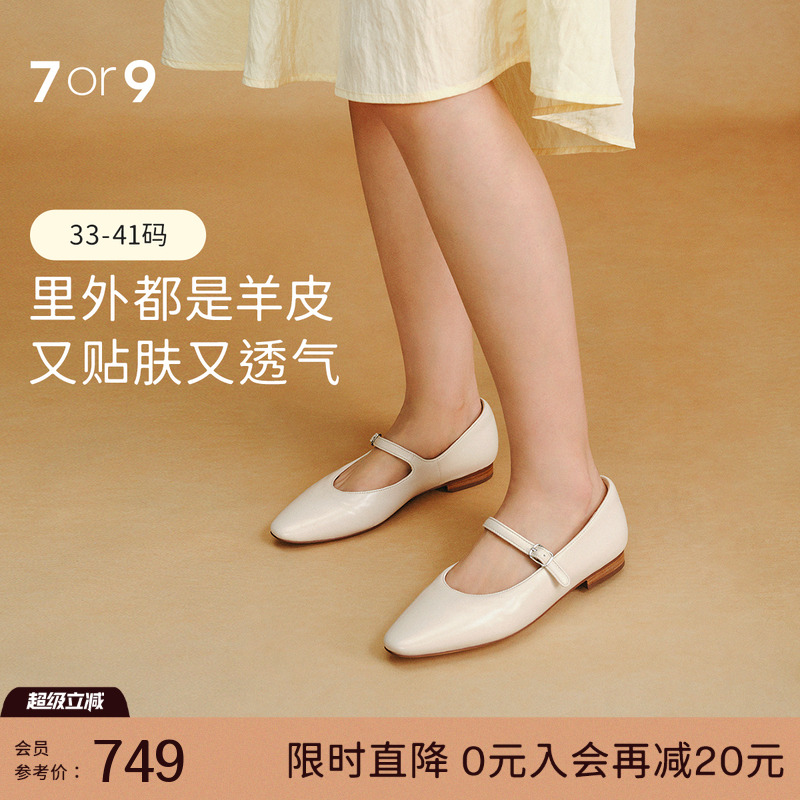 7or9玛丽珍女鞋羊皮通勤平底鞋