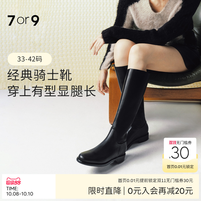 7or9骑士长靴女粗腿显瘦保暖暖靴