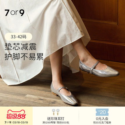 7or9玛丽珍鞋女鞋2025春夏尖头大码法式通勤平底鞋银色单鞋咖啡糖
