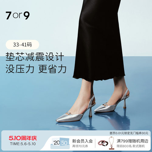 7or9后空凉鞋时尚优雅