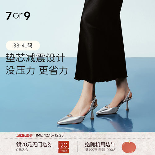 7or9后空凉鞋时尚优雅