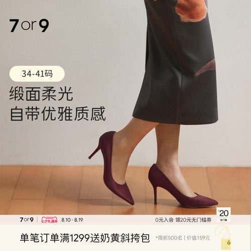 7or9女鞋秋款高跟鞋软底通勤单鞋