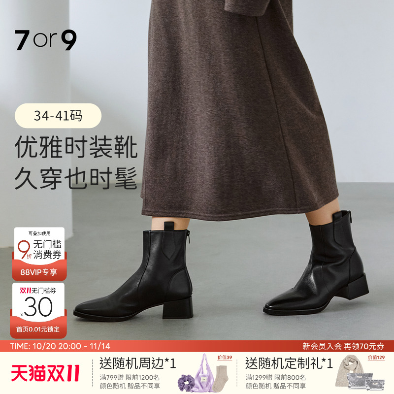 7or9短靴秋冬切尔西靴粗跟瘦瘦靴