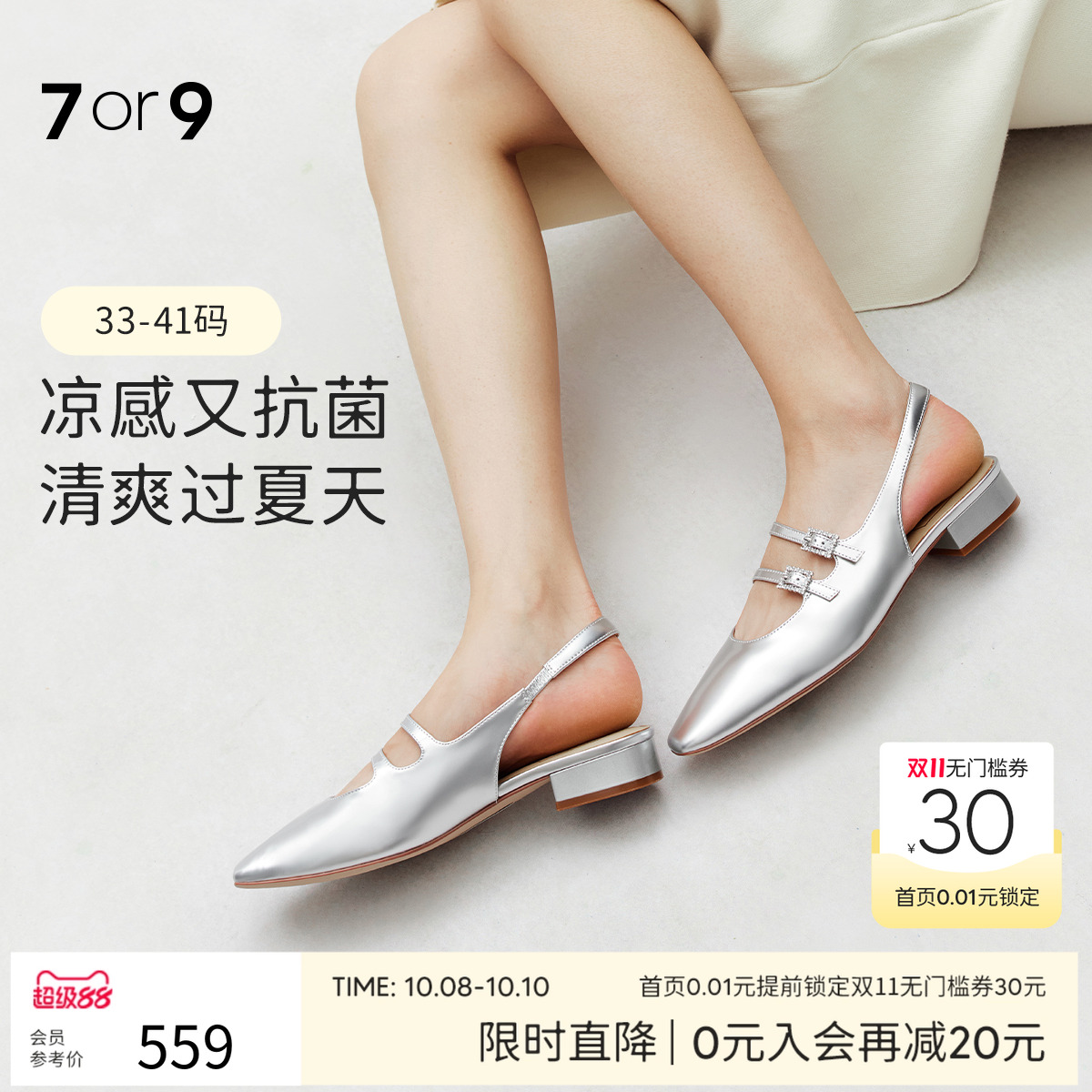 7or9银月后空凉鞋低跟空气棉