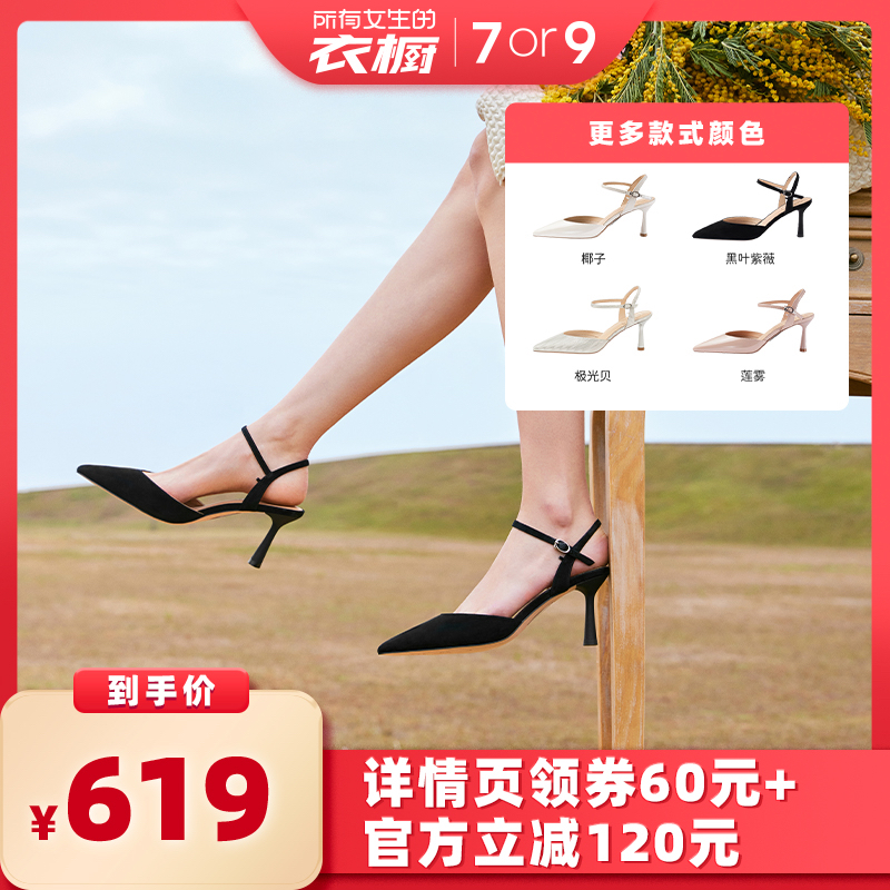 【所有女生的衣橱直播间 】 7or9椰子系列空气棉高跟鞋舒适凉鞋