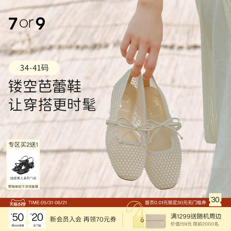 7or9网纱镂空玛丽珍鞋女平底蝴蝶结芭蕾舞鞋夏季2026新款白星纱