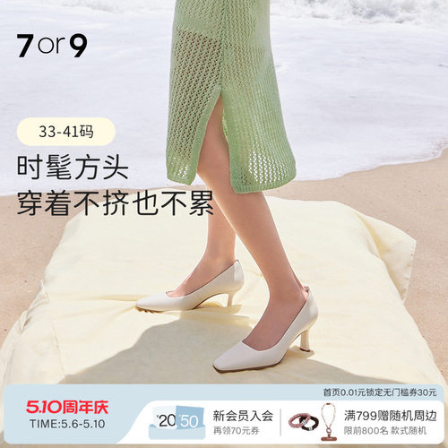 7or9优格浅口舒适高跟单鞋