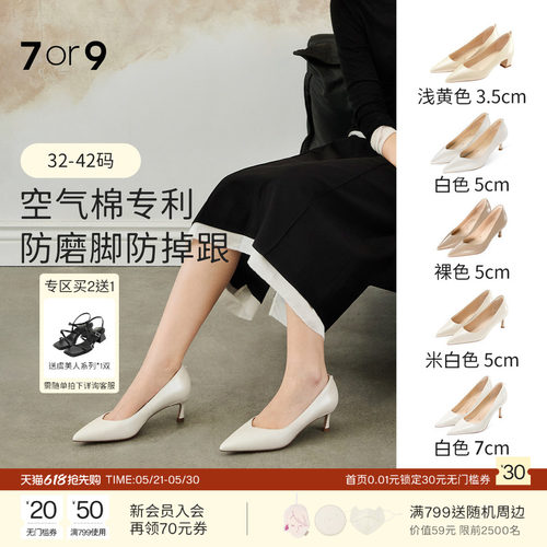 7or9白色高跟鞋裸色尖头单鞋女鞋