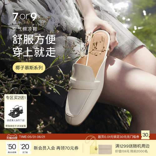 7or9真皮小香风平底穆勒鞋