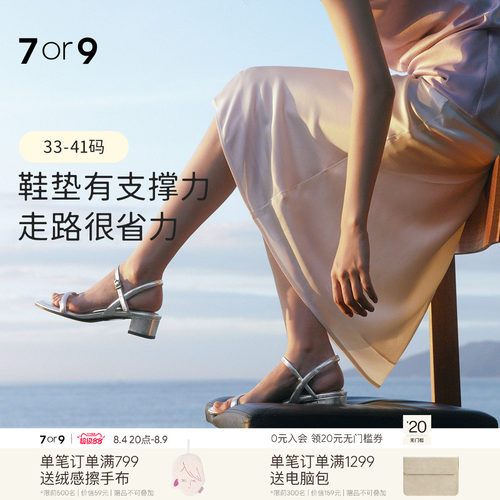 7or9露趾凉鞋设计感一字带凉鞋