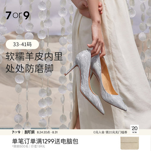 7or9婚鞋高跟鞋禾秀主婚纱新娘鞋