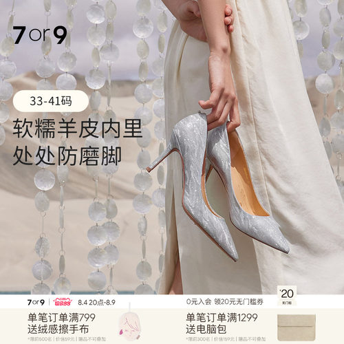 7or9婚鞋高跟鞋禾秀主婚纱新娘鞋
