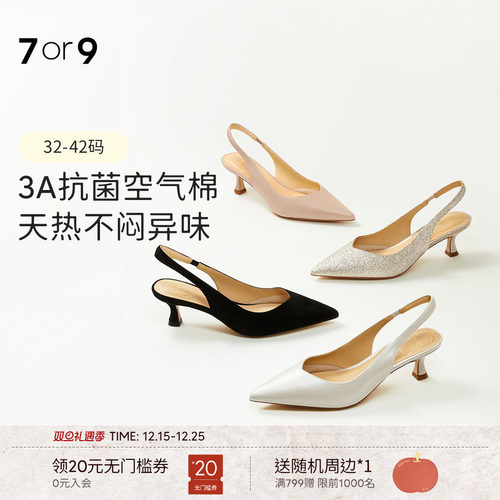 7or9凉鞋白色高跟鞋女夏通勤单鞋