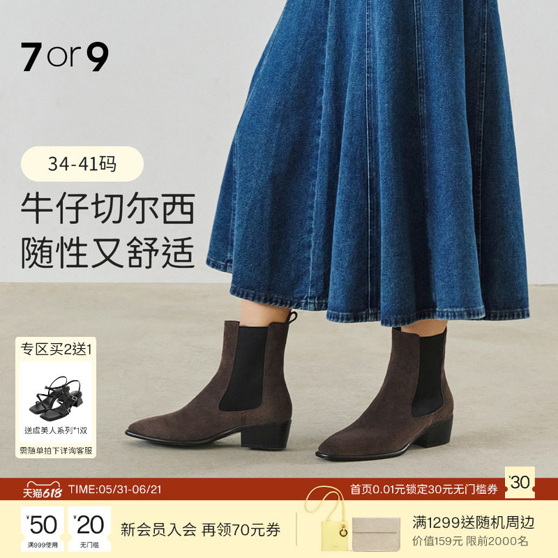 7or9切尔西靴短靴女25秋冬新款绒面粗跟高跟弹力烟筒靴瘦瘦靴核桃