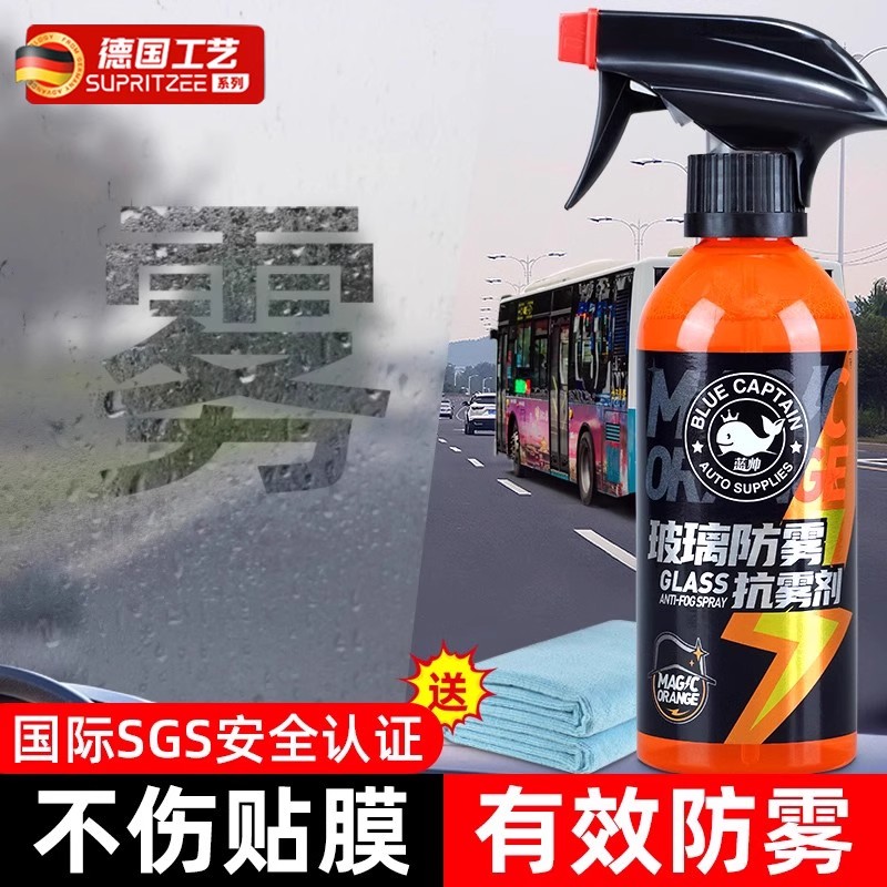 汽车玻璃防雾剂前挡风玻璃防雨剂