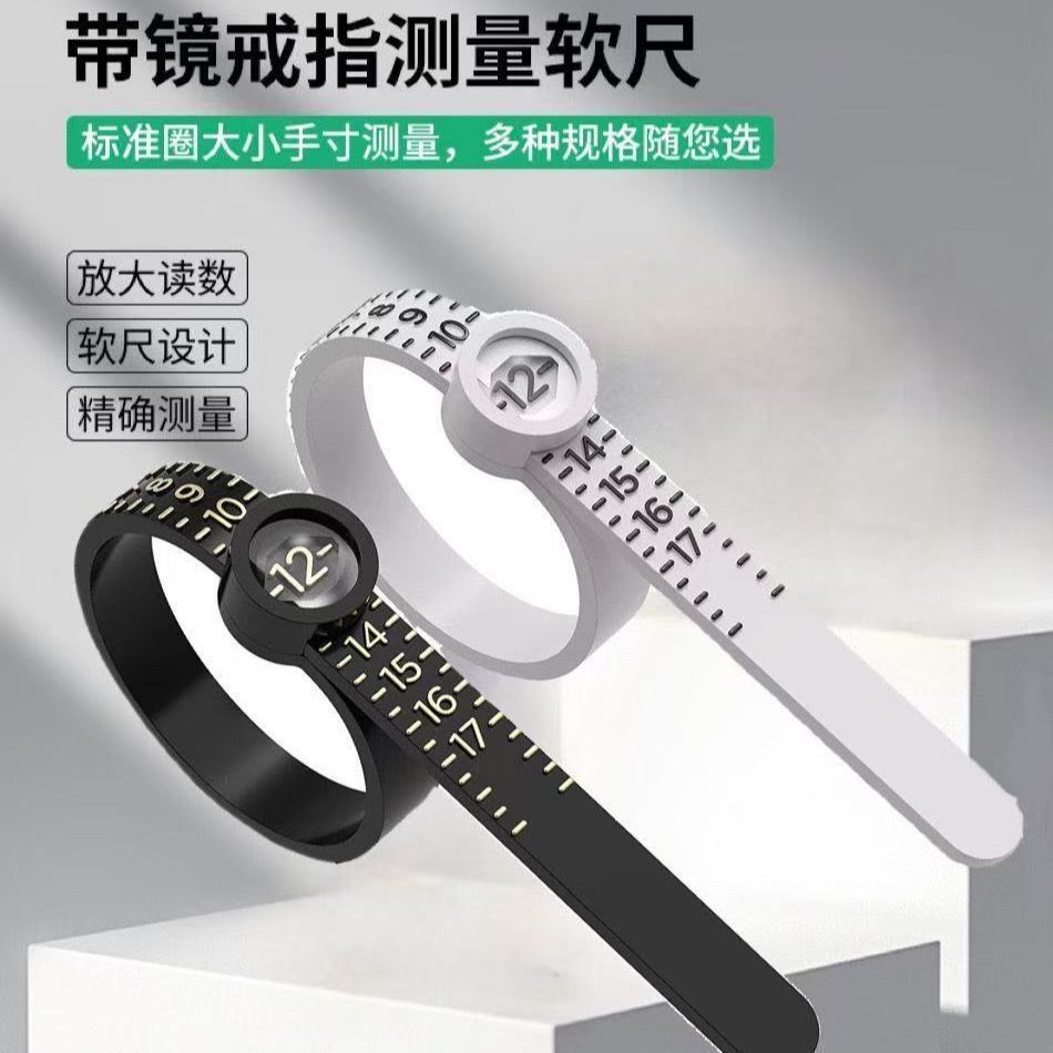 【超实用！】带放大镜戒指测量尺