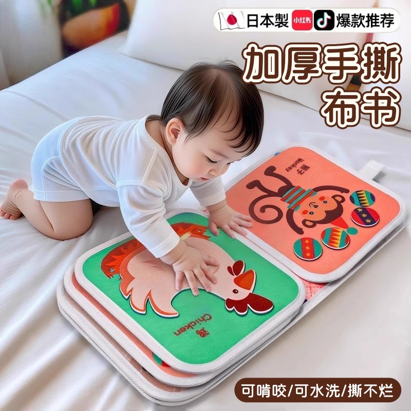 撕撕书婴儿可啃咬布书