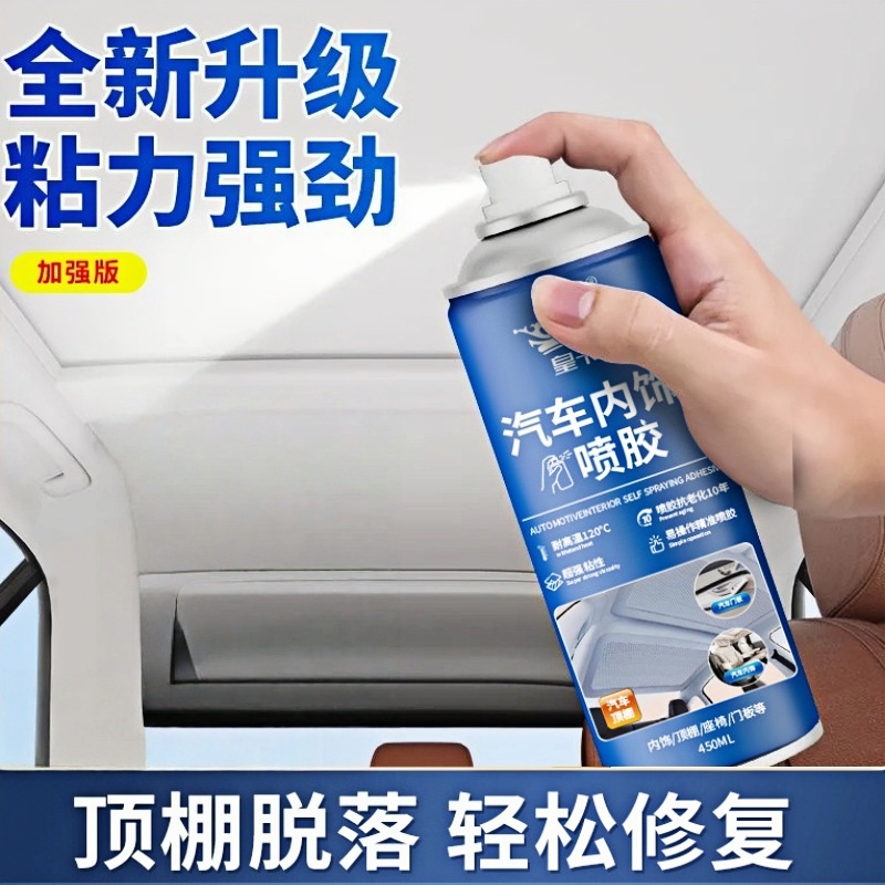 【超值必备】汽车顶棚修复胶水